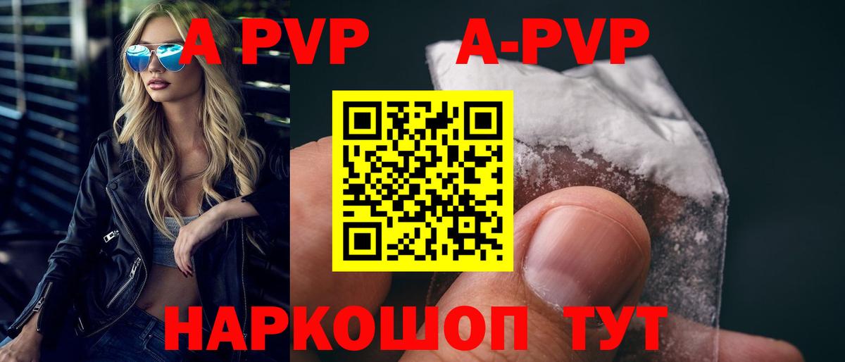 Славянск-на-Кубани  A PVP кристаллы  А ПВП кристаллы  Вход с VPN 