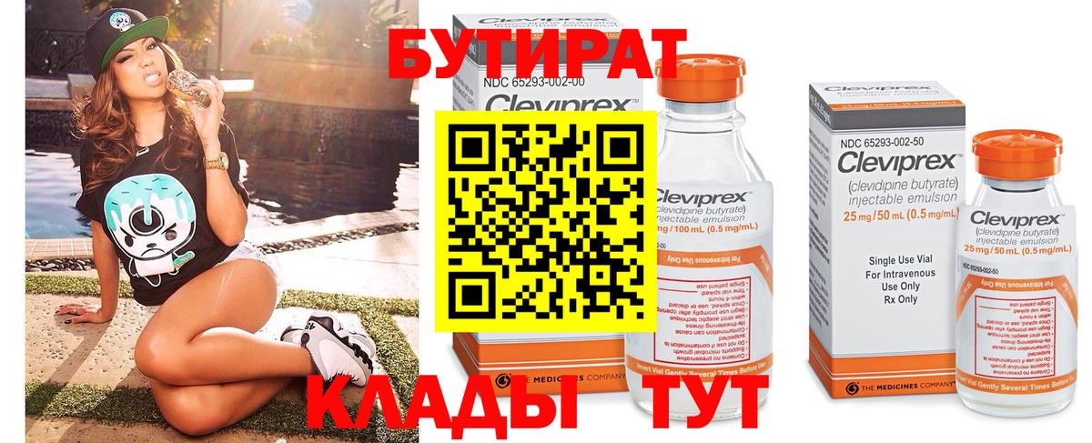 Бутират 1.4BDO  Славянск-на-Кубани 