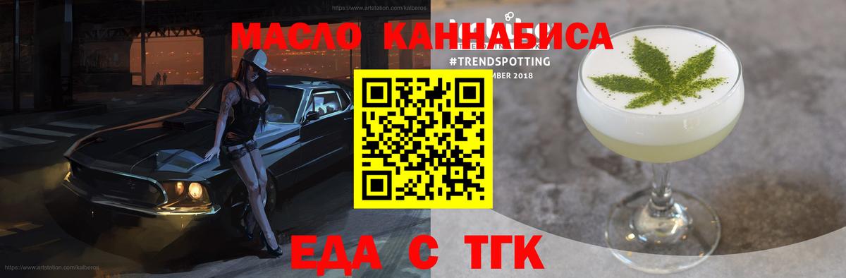 Еда ТГК конопля  Славянск-на-Кубани 