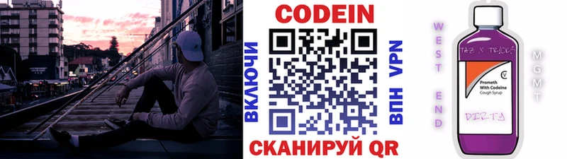купить наркоту  Славянск-на-Кубани  Codein напиток Lean (лин) 