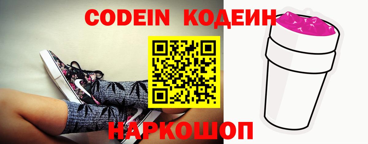 Кодеиновый сироп Lean напиток Lean (лин)  Вход с VPN  Славянск-на-Кубани 