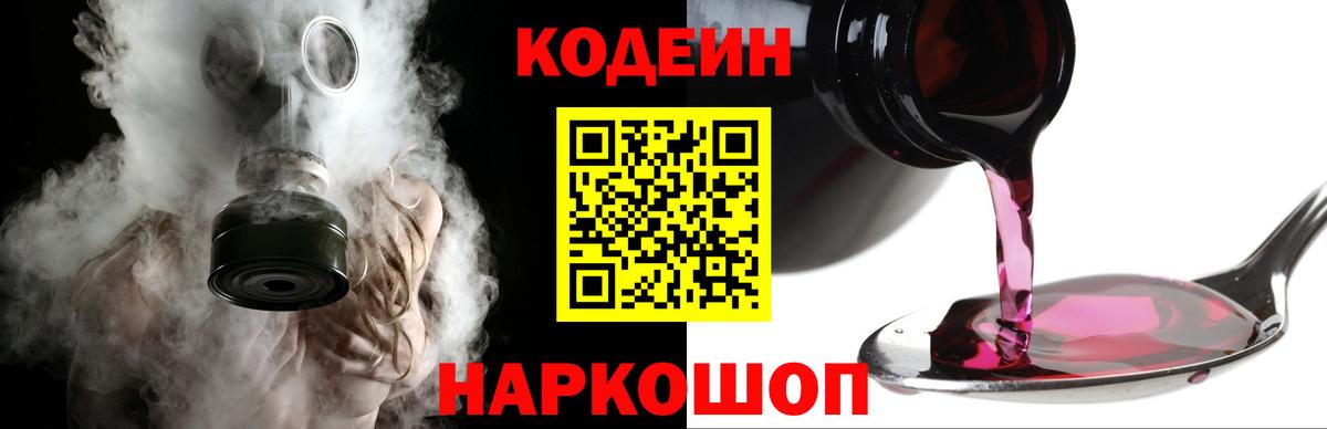 как найти наркотики  Славянск-на-Кубани  Кодеиновый сироп Lean напиток Lean (лин)  Кодеин напиток Lean (лин) 