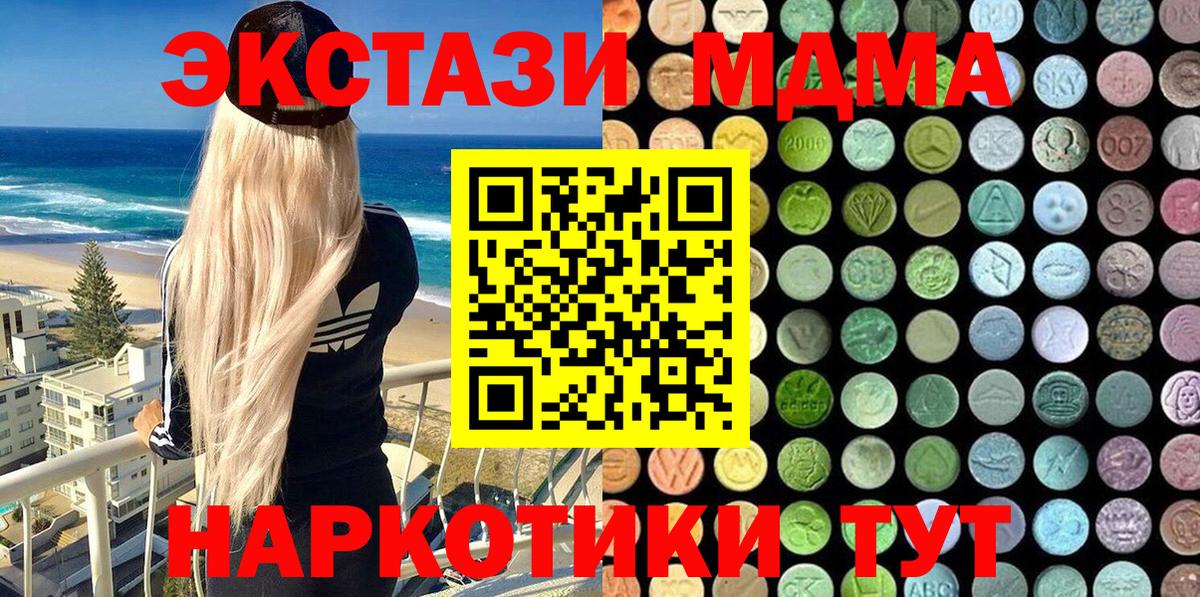 Экстази MDMA Славянск-на-Кубани