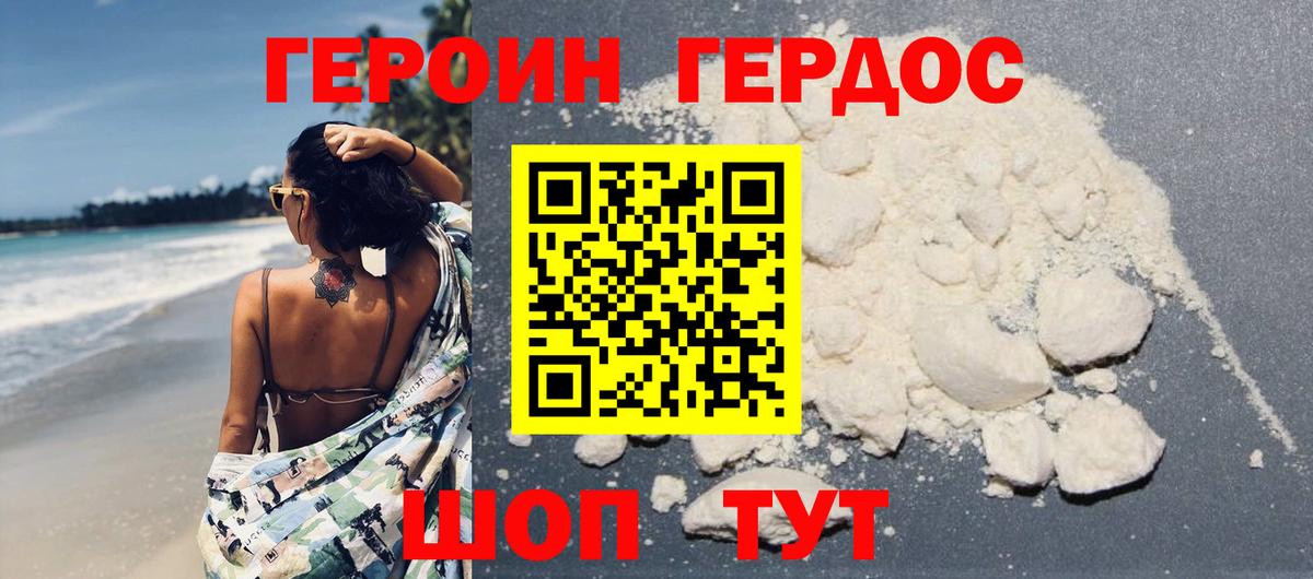 ГЕРОИН Heroin  ГЕРОИН  Славянск-на-Кубани  Вход с VPN 