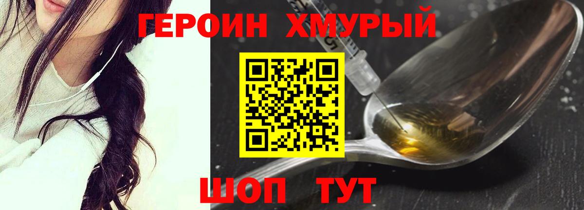 Героин белый Славянск-на-Кубани