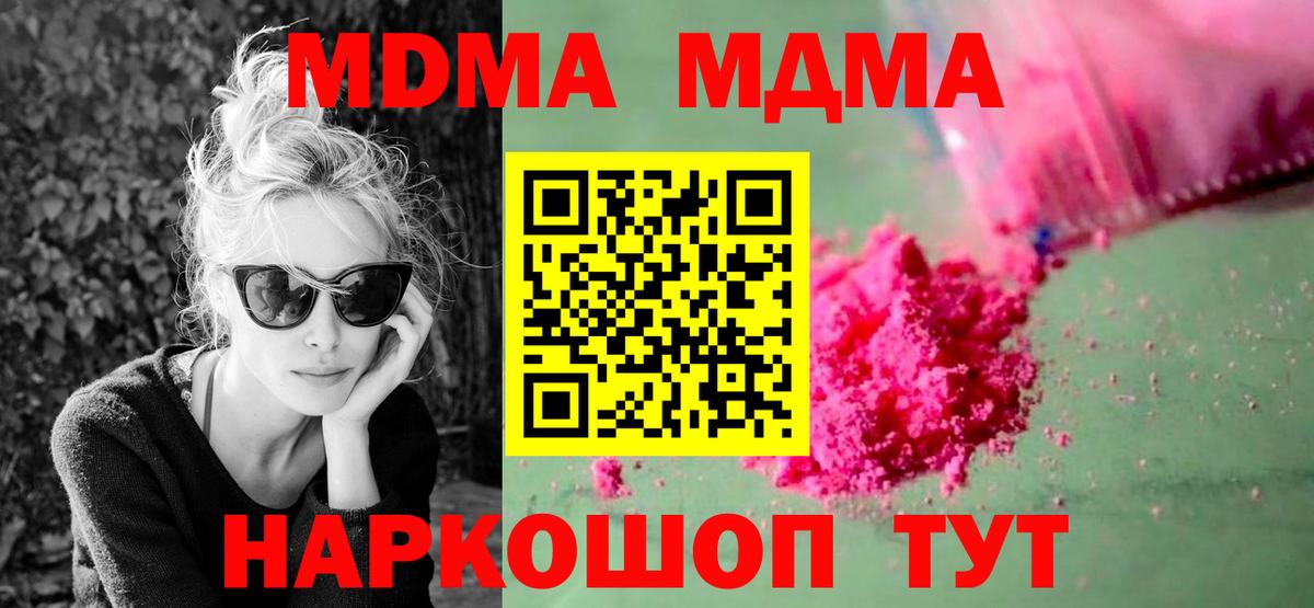 МДМА молли  Славянск-на-Кубани  MDMA  МДМА кристаллы 
