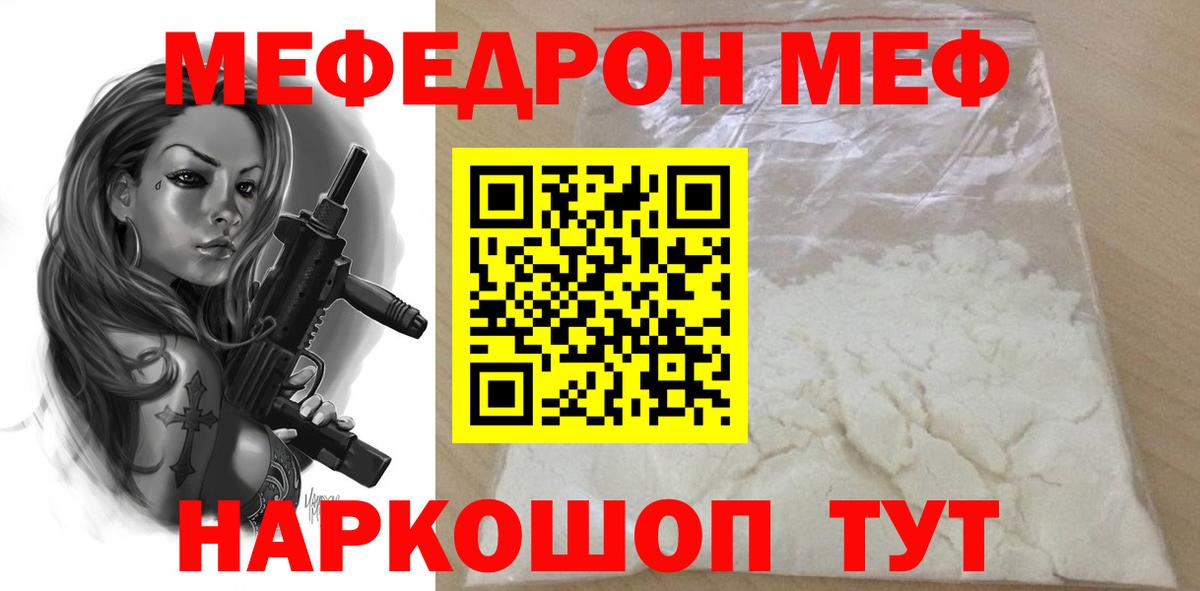 МЕФ  Вход с VPN  МЯУ-МЯУ  Славянск-на-Кубани  Меф мяу мяу  МЕФ mephedrone 