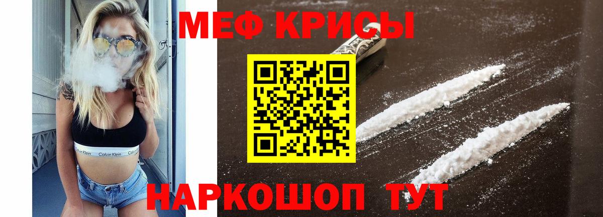Мефедрон мука Славянск-на-Кубани