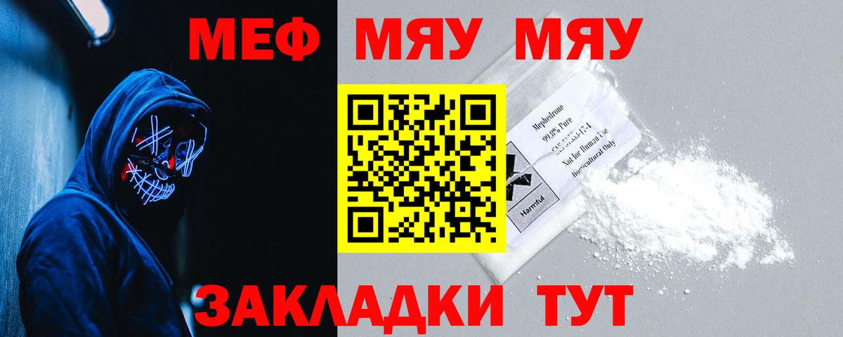 Меф  Мефедрон мяу мяу  Славянск-на-Кубани  Мефедрон мяу мяу 