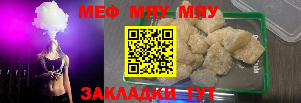 Мефедрон кристаллы Славянск-на-Кубани