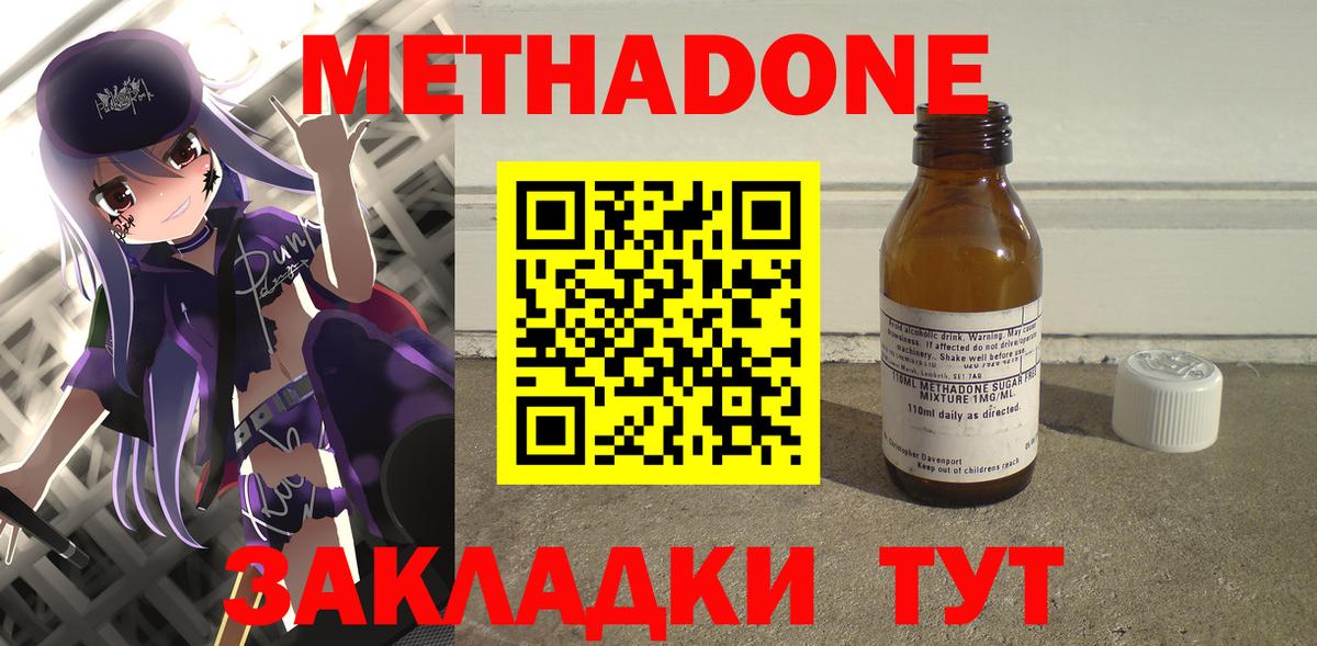 Славянск-на-Кубани  МЕТАДОН methadone  Вход с VPN  Метадон кристалл 