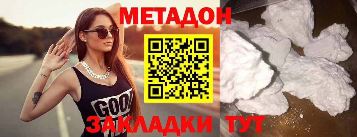 МЕТАДОН белоснежный Славянск-на-Кубани