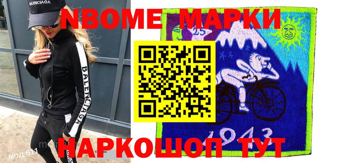 Марки N-bome 1,8мг Славянск-на-Кубани