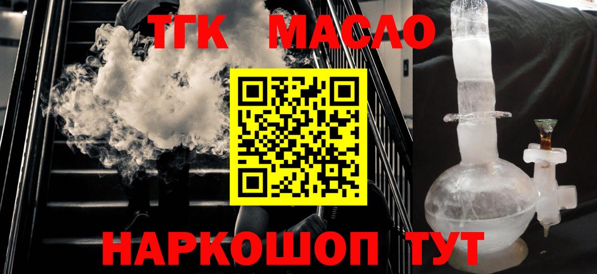 Дистиллят ТГК Wax  Вход с VPN  ТГК вейп  Славянск-на-Кубани 
