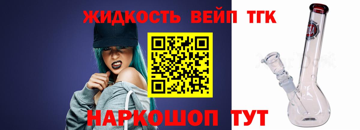 Дистиллят ТГК жижа Славянск-на-Кубани